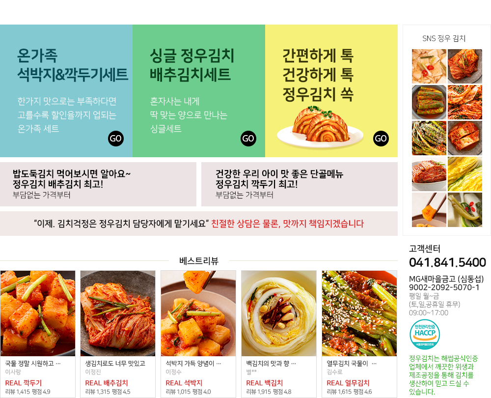 정우김치